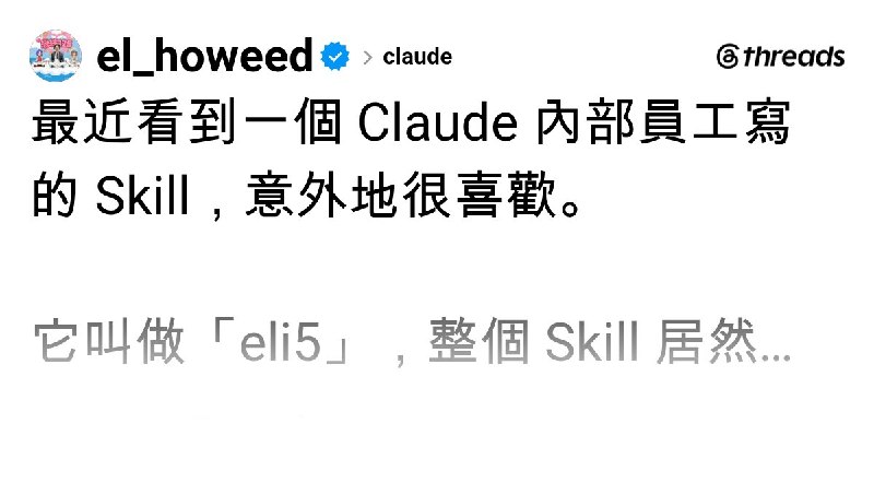 余昊益 (@el_howeed) on Threads