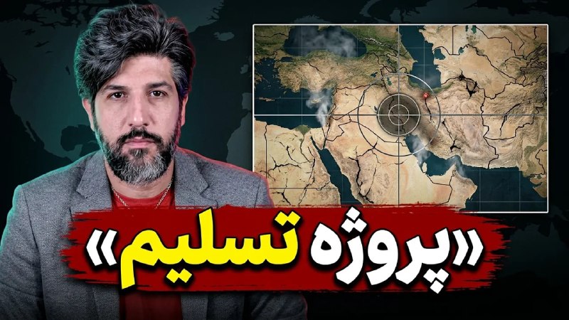 🎬 The regime expert says that the fall of Ali Taher is a disaster and they want to surrender the country