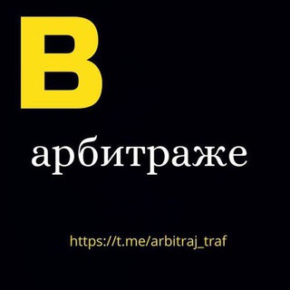 Арбитраж трафика | Арбитраж на гембле