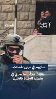 משפחות ממתינות לגורלן בשכונת "אלג'לדה" בעיר לאור מבצע צבאי מאסיבי שפתח הכיבוש נגד העיר.