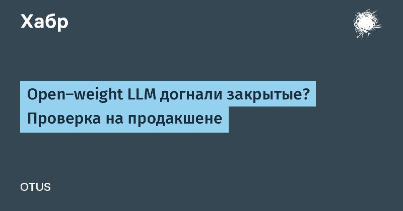 Have open-weight LLMs caught up with closed ones? A production check