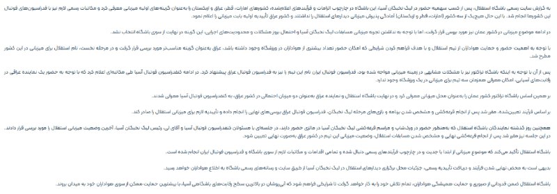 کانال هواداران استقلال(تاج): باشگاه استقلال: عراق میزبان احتمالی تیم در مسابقات لیگ نخبگان است و این موضوع پس از انجام قرعهکشی و بررسی نهایی توسط فد