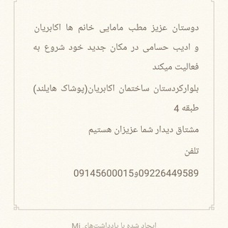 مطب مامایی ادیب حسامی و اکابریان