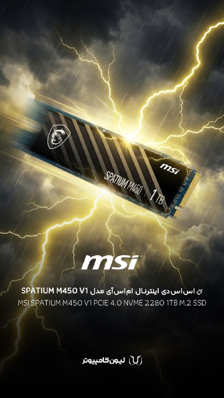 لیون کامپیوتر: 🎮 از لودینگ بازیها خسته شدی؟اساسدی اینترنال اماسآی مدل SPATIUM M450 V1 ظرفیت 1 ترابایت🛒 مشاهده لینک محصولبرای خرید