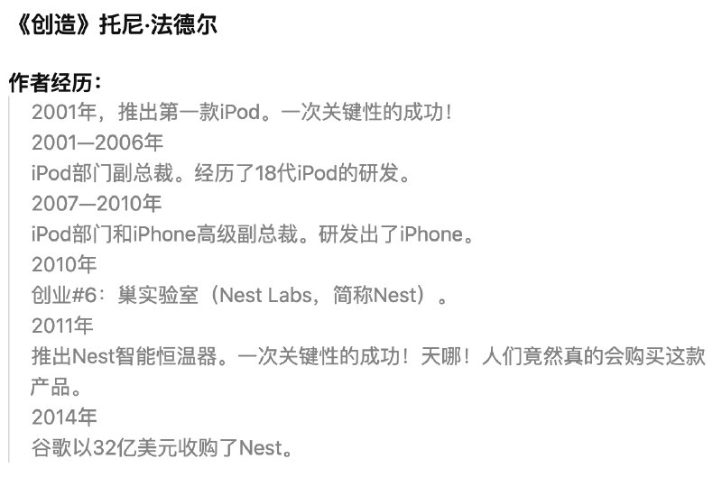 终于读完了托尼·法德尔的《创造》，这本书内容丰富、精彩、实用，每个创造者都能从中获得价值