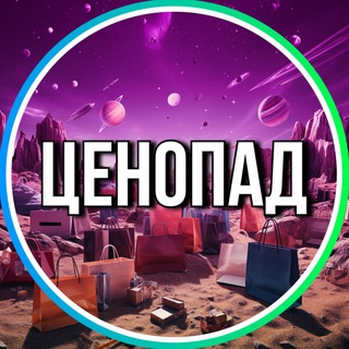 Telegram profile photo for Ценопад | Лучшее с Wildberries | Скидки