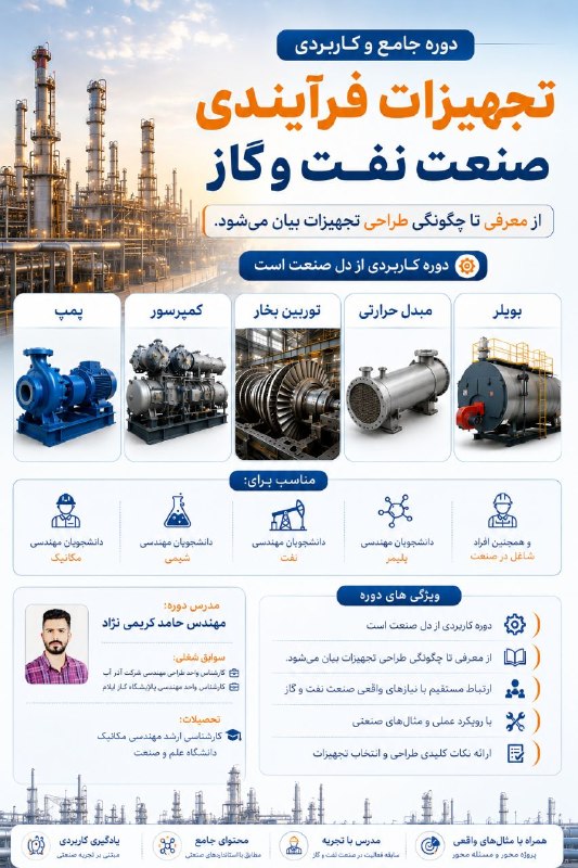 انجمن علمی مهندسی صنایع: 🔰مهلت ثبت نام تمدید شد🔰💠گردهمایی انجمن های علمی دانشجویی برتر سراسر کشور برگزار میکنند💠دوره تجهیزات فرآیندی ( پمپ ، کمپر