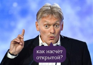 Песков: «Скрытой мобилизации после выборов не будет»Так усатый прессек отреагировал на материал Bloomberg, в котором утверждается, что российским властям требуется 300 000 человек в армию. Об этом пишет RTVI.
