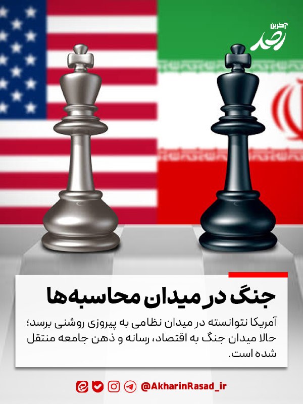 خراسان آنلاین: 🔸جنگ در میدان محاسبه‌هابه گفته کارشناسان، واشنگتن با ۴ محدودیت جدی روبه‌روست:1⃣زمان: جنگی طولانی که نمی‌خواست، اما به آن