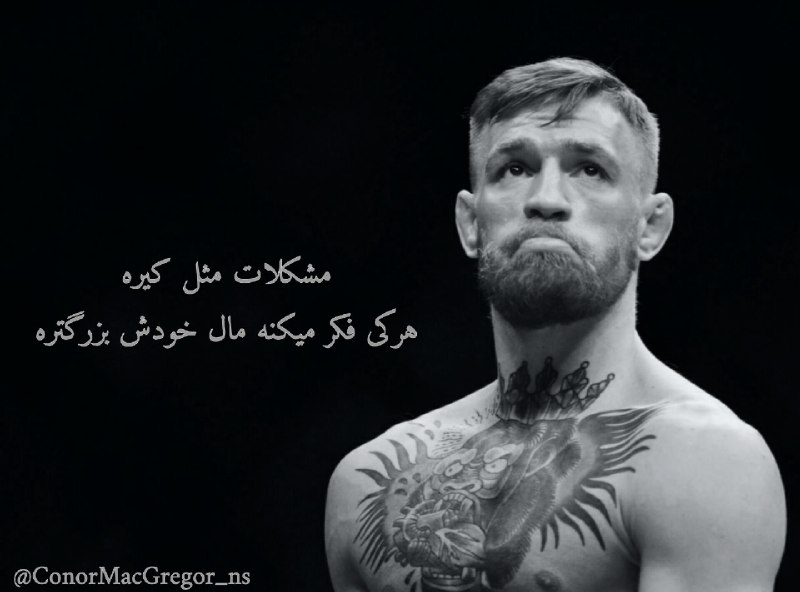 👑MCGREGOR NEW🇮🇪: ...©®™️❌channel❌ @ConorMacGregor_ns 🦍😎