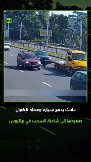 תאונה קטלנית מאחור, והסוף היה מוזר יותר מהתאונה עצמה, לאחר שהמכונית התקלקלה נחתה על גבי הגרר. מגמה