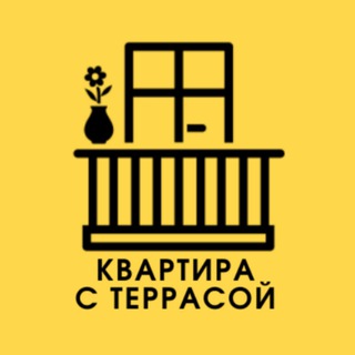 Telegram profile photo for Квартира с террасой