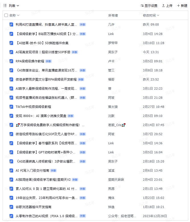 AI破局俱乐部保姆级实践教程精选列表链接（手机要左滑）：