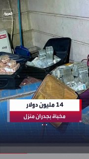עיראק: 14 מיליון דולר נתפסו בקירות בית סגן שר הנפט העצור