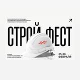 СтройФест 2026 Поволжье