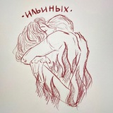 Ильиных