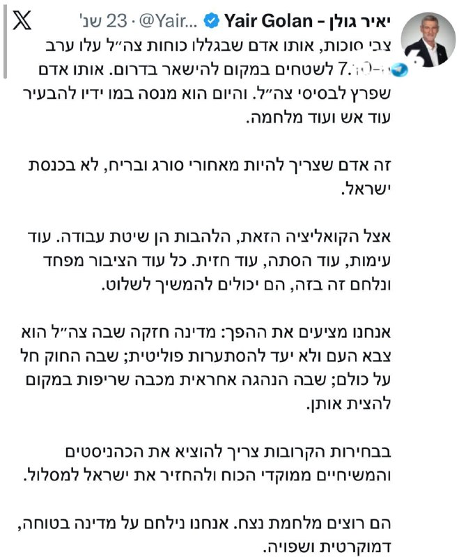 🇮🇱 גולן: סוכות מנסה להבעיר עוד מלחמה.