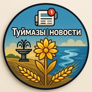 Туймазы новости объявления