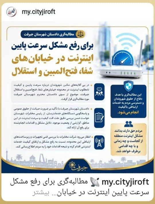 کانال خبری کنارصندل: ⭕️ در پی گلایه‌های مکرر شهروندان درباره سرعت پایین و کیفیت نامطلوب اینترنت در محدوده خیابان‌های شفا، فتح‌المبین و استقلا