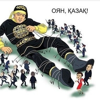 БІРЛІК ТУЫ! ✊ Telegram Group Link