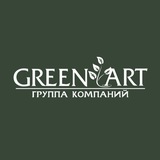 Ландшафтный дизайн | Green Art