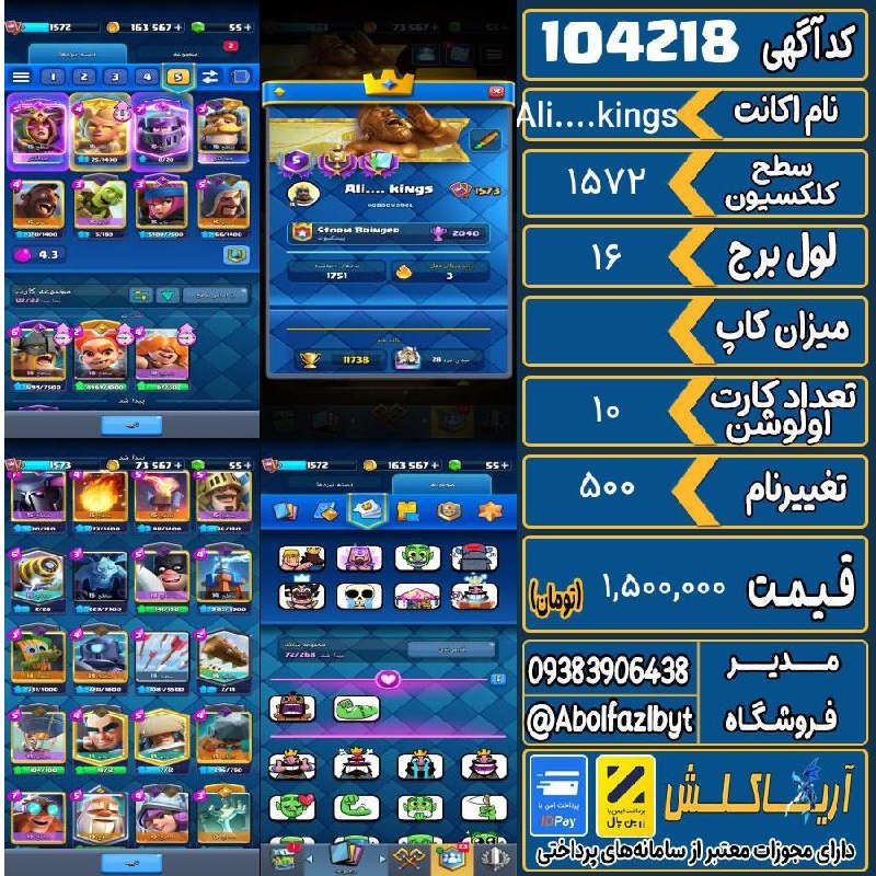 آریا کلش: 🏷 کد آگهی : 104218🔖 نام اکانت : Ali....kings💵 قیمت : 1,500,000 تومان📝 توضیحات :👈 خرید اینترنتی و مشاهده اطلاعات بیشتر (