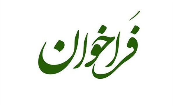 سازمان حفاظت محیط زیست: ✳️ فراخوان مشارکت در تدوین گزارش وضعیت محیط‌زیست ایران (SOE)🔸سازمان حفاظت محیط‌زیست از مدیران، کارشناسان و متخصصان برای 