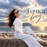 Точка Вау. Мир по любви