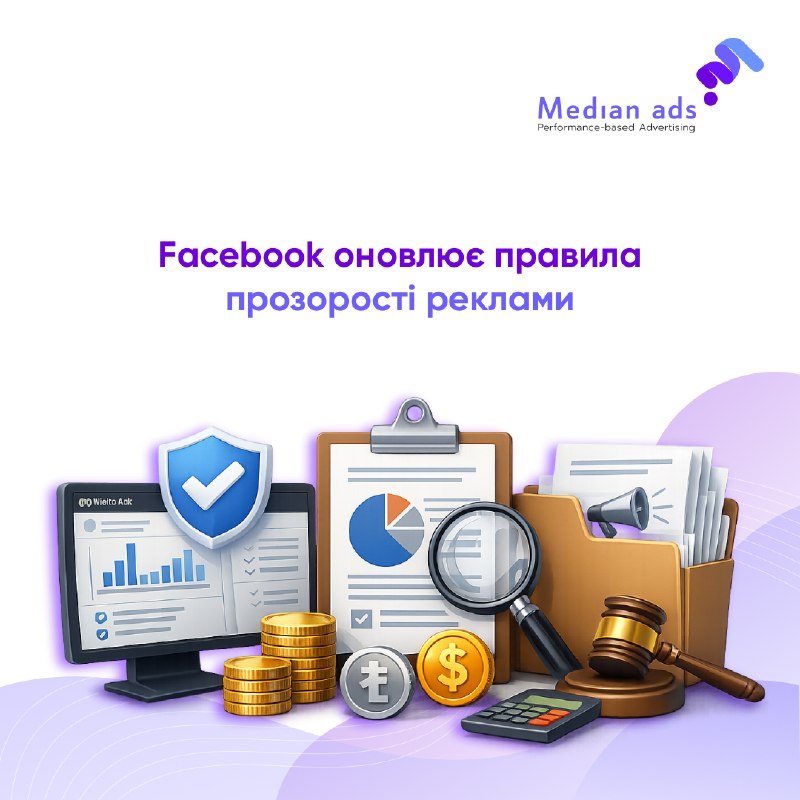👮‍♂️ Meta змінює політики для інструментів керування рекламою. Тепер буде більше уваги до структури акаунтів і прозорості витрат.‼ Розділення рекламних акаунтів• заборонено об’єднувати кількох рекламодавців в одному акаунті• виняток можливий, якщо коректно