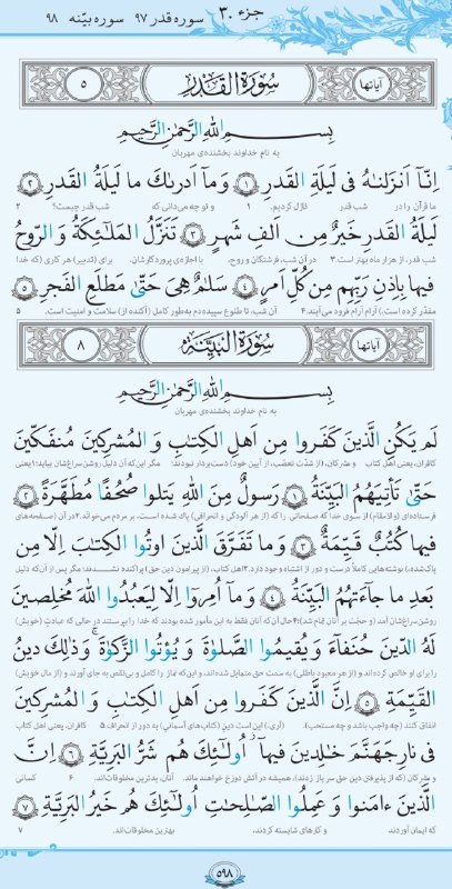 طلوع خواف: #تلاوت_روزانه 👆صفحه 597 جزء 30 سوره تین و علق اگر تلاوت کردید قلب 💖 بذارید#تلاوت_روزانه👆صفحه 598 جزء 30 سوره قدر و بیّنه
