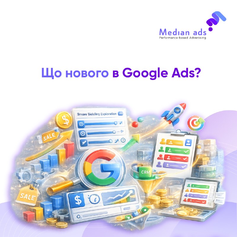 🆕 3 оновлення в Google Ads 💸 Bidding і бюджетування◾ Expanded Smart Bidding Exploration: кампанії можуть охоплювати більш різноманітний конверсійний трафік, доступно і для PMax без product feed◾ Promotion Mode: бета-функція для Search і PMax — тимчасова зм