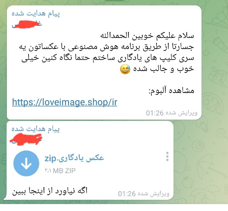آویشارخبر: ⚠️ هشدار برای چندمین بار به مردم عزیزباز هم پیامهایی با عنوان «ساخت عکس یادگاری با هوش مصنوعی» و لینکهای ناشناس در حال