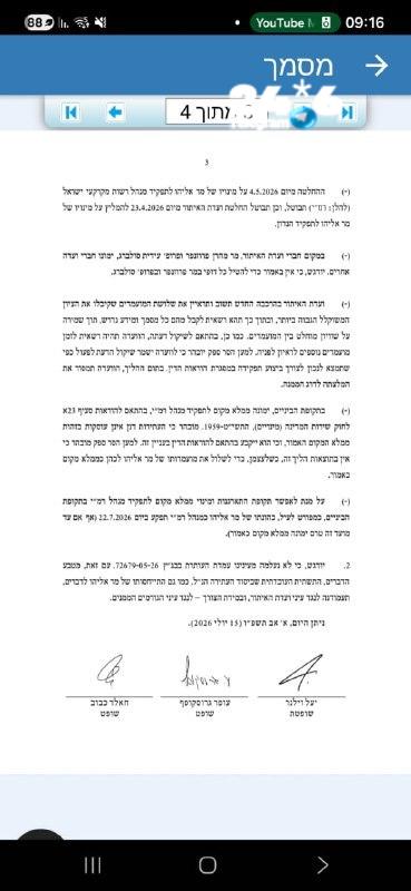 🇮🇱 יובל שדה. "עקב זיקתו לשר": מכה לסמוטריץ' - בג"ץ ביטל את מינוי מקורבו למנהל רשות מקרקעי ישראל.