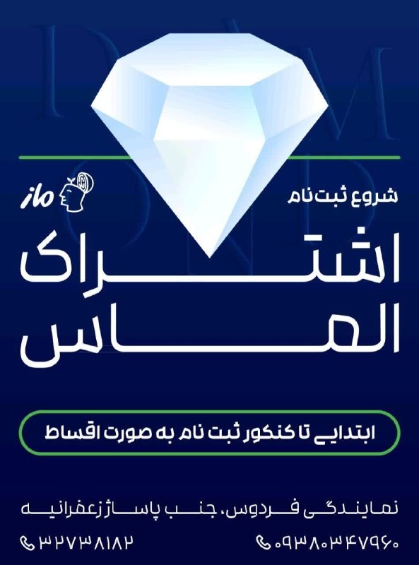 آوای فردوس Avayferdows: 💎 گروه آموزشی ماز در فردوس 💎 کلاسهای سالیانه تمام دروس کلاسهای جمع بندی کلاسهای امتحانی و...📋 برگزاری آزمونهای حضوری ما