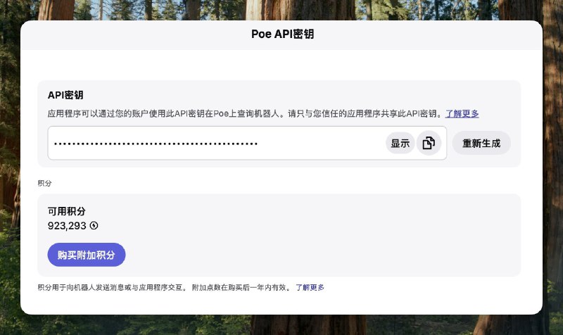 Poe 也开始提供 API 了#ai创造营#而且不需要你单独充钱，有订阅就能用，这个太方便了可以调用 Poe 平台的所有模型和机器人，图像和视频模型也行兼容OpenAI的chat completions接口这里获取 Key：poe.com/api_keyPoe 也开始提供 API 了#ai创造营#而且不需要你单独充钱，有订阅就能用，这个太方便了可以调用 Poe 平台的所有模型和机器人，图像和视频模型也行兼容OpenAI的chat completions接口这里获取 Key：poe.com/api_key