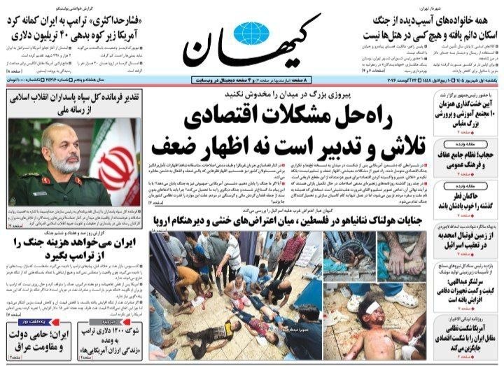 پرند فوری: 🗞 صفحه نخست روزنامههای یکشنبه ۱ شهریورماه ۱۴۰۵#پرند_فوری🆔 @parand_fori🗞 صفحه نخست روزنامههای یکشنبه ۱ شهریورماه ۱۴۰۵