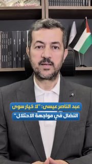 האסיר המשוחרר עבד אל נאצר עיסא: "הבחירות בישראל הן בין צעירי הגבעות לצה"ל אין ברירה אלא מאבק".
