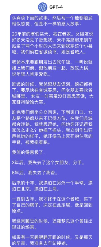 一个故事 by GPT4