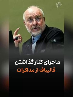 סיפור השארת אורגי השטיח מחוץ למשא ומתן שליחת מכתב חסוי מוושינגטון ופגישה חסרת תקדים בטהרן חיזקו את ההשערות…