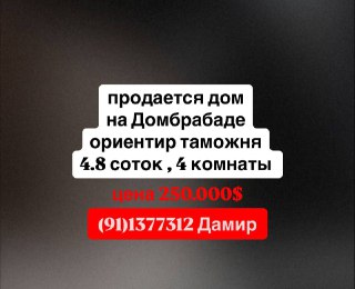 Срочно!Срочно!!Продам  участок на Домбрабаде 4.8 сот.за Сингапурским