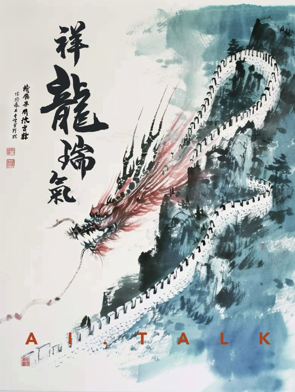 AI Talk水墨立体 龙年祈福Midjourney v6AI Talk水墨立体 龙年祈福Midjourney v6
