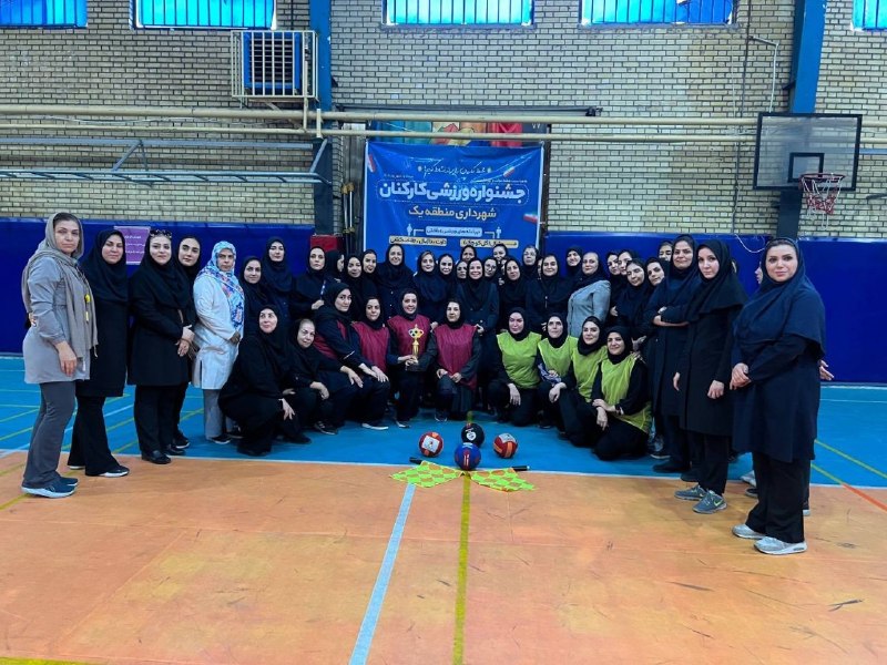 شمیران ‌۲۴: 🎊 قهرمانی بانوان شهرداری منطقه یک در رقابت های ورزشی / ستاره‌های میدان را بشناسید‌🔹مسابقات ورزشی بانوان شهرداری منطقه یک