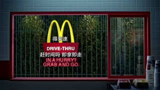 广告_麦当劳搞笑广告，外卖窗口天外来「客」这次麦当劳又放大招了，你远不知道外卖窗口的顾客会有谁？玛丽莲梦露、外星人等只有你想不到没有片中不敢拍出来的顾客，这个汽车餐厅广的顾客中又让你感到惊喜的吗？导演: Miguel Thomé，客户: DM9，制片: PARTIZAN。From Seĩvavia 开眼