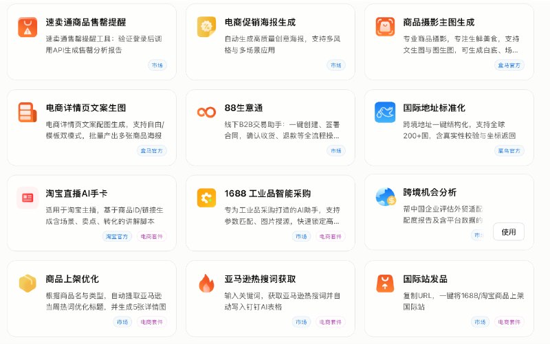 有段时间没用悟空了，今天一打开发现它闷声不响上了一大批电商相关的skill，把1688、淘宝、速卖通各个场景一一打通，真是相当的卷……有段时间没用悟空了，今天一打开发现它闷声不响上了一大批电商相关的skill，把1688、淘宝、速卖通各个场景一一打通，真是相当的卷……