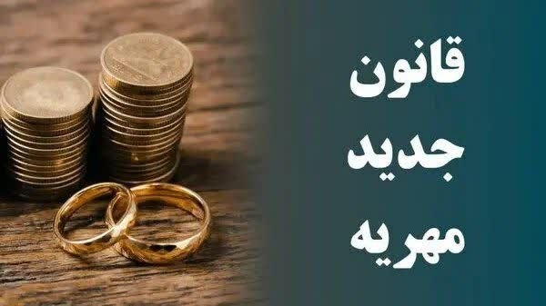 بانک اول: 🔺قانون مهریه اصلاح شد + جزئیاتعضو کمیسیون حقوقی و قضایی مجلس تأکید کرد: ما در اصلاح قانون مهریه سمت کانون خانواده را گرف