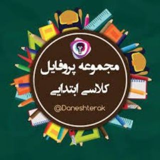 گروه آموزگار ابتدایی رایگان استخدام🌹🌹خانی