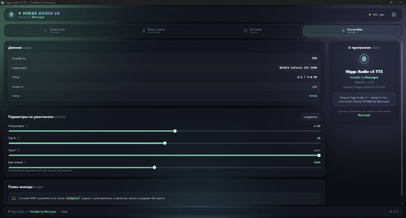 Медиа к новости Higgs Audio v3 TTS [Portable by Neurogen]
