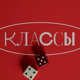 Классы