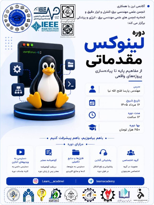 IEEE BZTE Student Branch: ♨️ آکادمی لرن با همکاری انجمن علمی مهندسی برق-کنترل و ابزار دقیق و IEEE BZTE Student Branch و انجمن رباتیک و مکاترونیک و