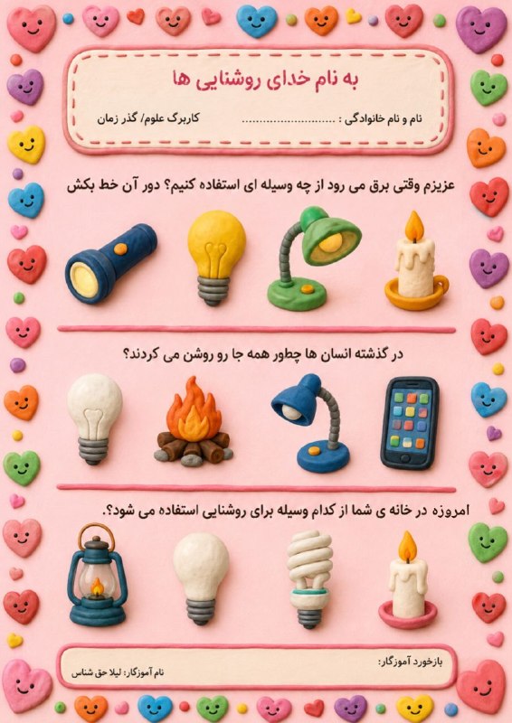 پیش دبستان ( خانم رحمت): #کاربرگ_علوممناسب برای #ورودی_اول و دوم @avalhaghshenas6